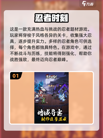 🔥2025最受欢迎忍者游戏下载链接在这里！🎮截图2