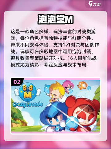 2025🔥Q版泡泡堂游戏合集💥超萌爆炸来袭！🎮💥截图3