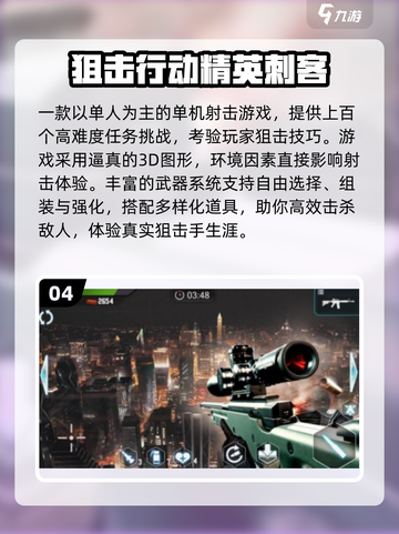 🔥2025高人气单机枪战手游TOP榜💥🎮截图5