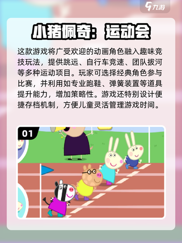🔥2025运动会游戏TOP榜💥玩转热血校园！🏆截图2