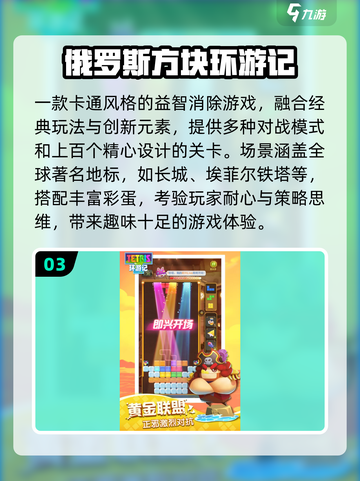 🔥2025最上头消除游戏💥俄方块升级版！截图4