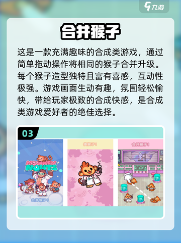 Monkey Games🔥2025最受欢迎猴子游戏下载合集🎉截图4