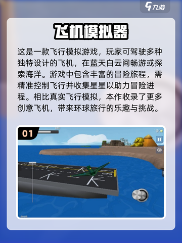 ✈2025必玩！经典飞机模拟游戏下载大全截图2