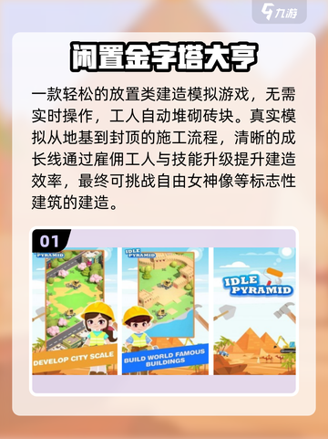 🔥2025最火金字塔游戏TOP榜🏆截图2