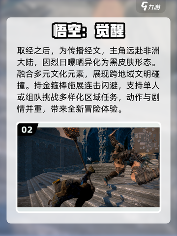 🔥2025必玩孙悟空游戏TOP5🎮截图3