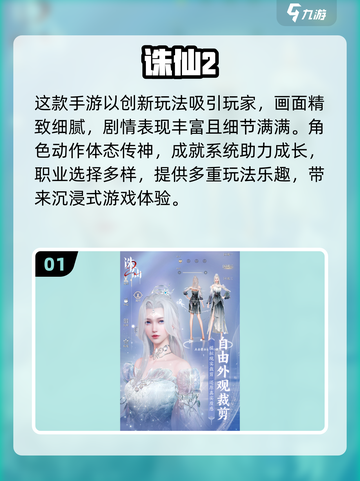 🔥2024最受欢迎诛仙手游推荐✨修仙迷必玩合集！截图2