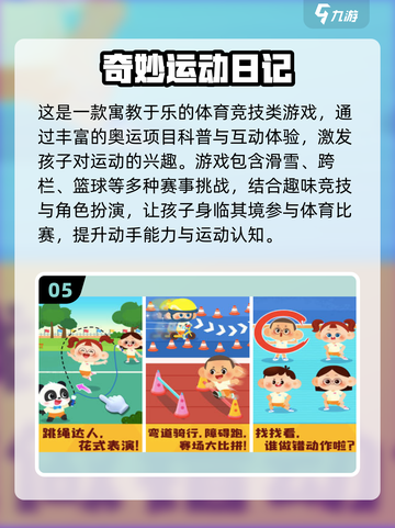 🔥2025幼儿园小班体育游戏大公开！💥免费低龄儿童游戏合集🌈截图6