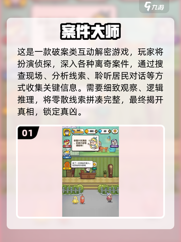 🔥400个经典侦探推理游戏推荐，烧脑挑战来袭！🕵‍♂💥截图2