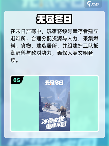 🔥2025最耐玩避难所手游榜单来袭！🎮截图6