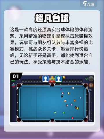 😍2024必玩！经典2D台球游戏合集✨截图2