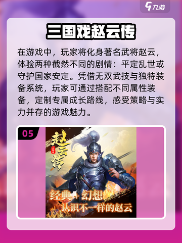 2024必玩🔥三国手游排行榜！👇截图6