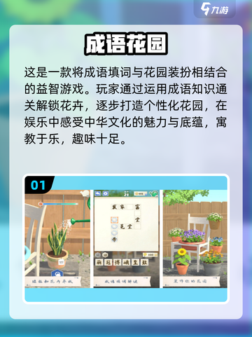 🔥2025最火成语闯关游戏推荐！🎮轻松涨知识截图2