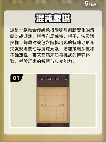 🔥2024最火象棋游戏下载推荐🎯棋迷必备！截图2