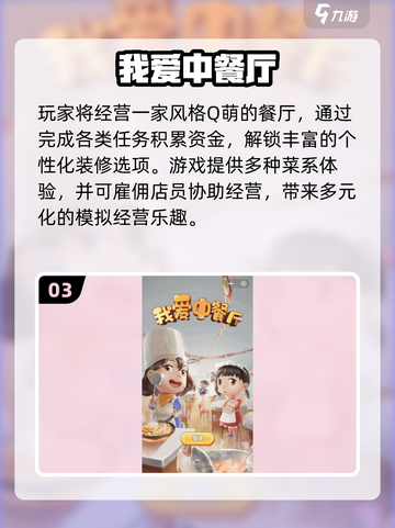 🔥2025超火餐厅经营小游戏汇总！🎮💼🍳截图4
