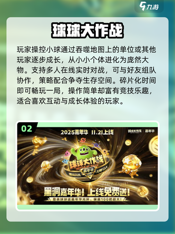 🔥2025最火球球游戏TOP榜💥截图3