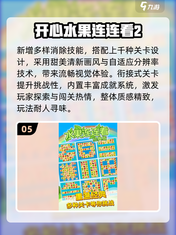 🔥2025最火连连看游戏大揭秘！🎮✨截图6