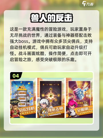 兽人手游推荐🔥2024超耐玩兽人游戏大全🎮截图5