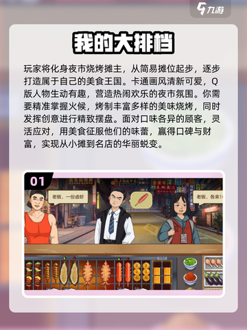 🔥2025必玩烧烤小游戏推荐！🍢🔥截图2