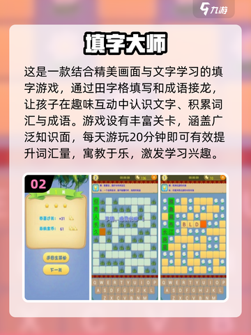 🔥好玩识字手游大揭秘！家长必看🚀截图3
