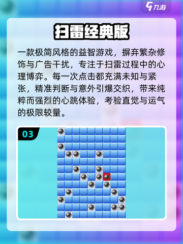 🔥2025最上头扫雷游戏推荐💥截图4