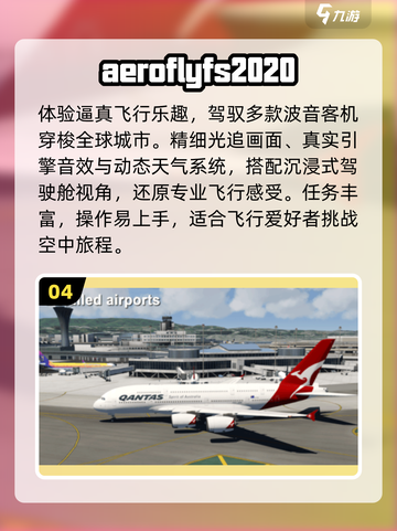 ✈2025最火免费飞机游戏TOP榜🔥截图5