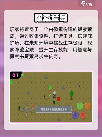 🔥2025超耐玩生存游戏合集！🎮截图2