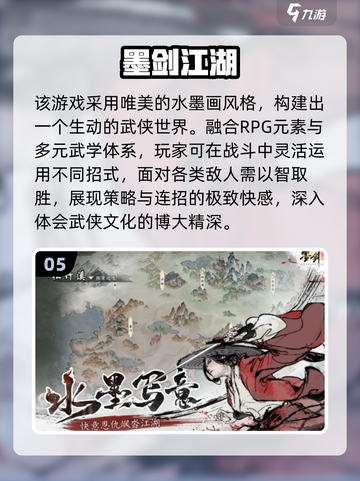 🔥2025必玩武侠手游TOP榜✨截图6