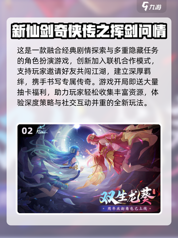 🔥仙剑系列全汇总+2025最耐玩手游推荐！🎮截图3