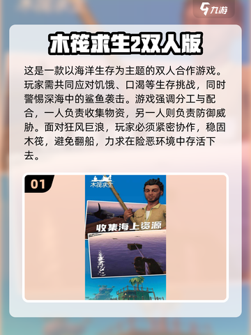 🔥双人联机生存手游大汇总2025🎮截图2