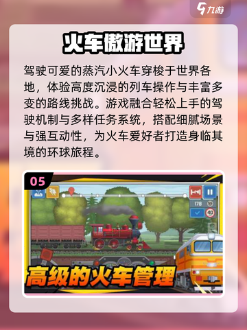 🚂2025免费火车游戏TOP榜🔥截图6