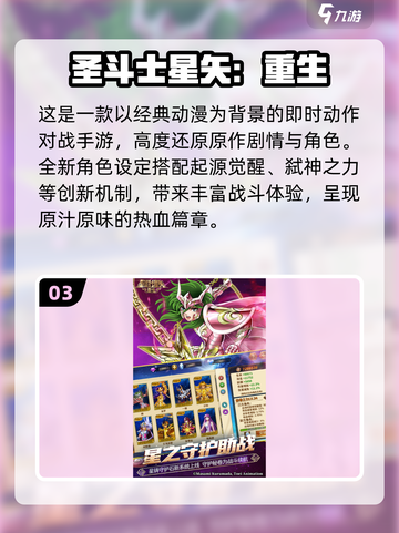 🔥2025最火圣斗士游戏TOP榜💥截图4