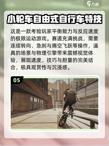 🚴♀2025最火山地车手游推荐！高可玩性TOP榜🔥截图6