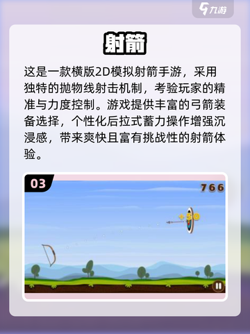 🎯2025最火射箭游戏免费下载合集！截图4