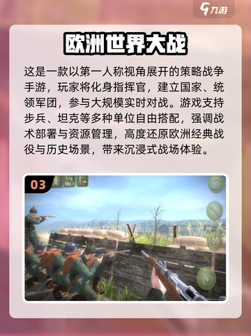 🔥2025欧洲战争手游TOP榜！🌍🔥截图4