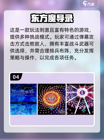 🔥东方手游TOP榜！高人气必玩推荐✨截图5