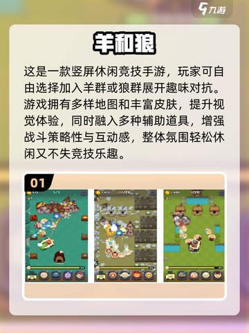 🔥狼羊混战！2025免费游戏大集合🎮截图2