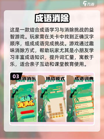 🔥2024十大热门消除手游合集💥经典老游戏也能玩出新花样！截图4