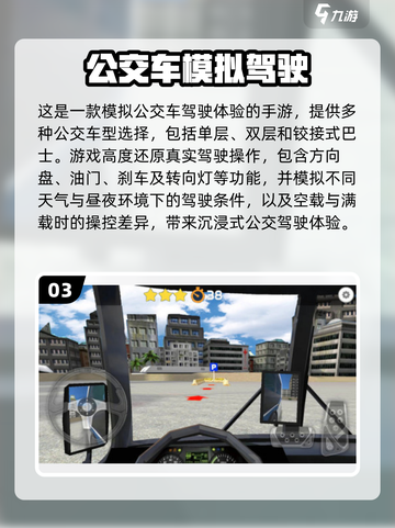 🚌2025超好玩公交手游推荐！🎮截图4