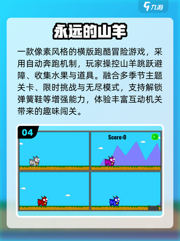 🔥2025超火跳山羊手游推荐💥截图5