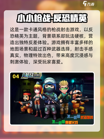 🔥2025横版枪战游戏TOP榜💥🎮截图5