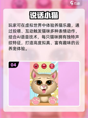 2025最火会说话的猫游戏🎮萌宠+神对话💥超耐玩推荐！截图5
