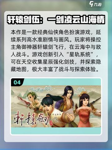 御剑飞行打怪！2025仙侠游戏TOP榜🔥剑侠情缘迷失传奇截图5