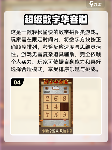 2024超🔥数字小游戏排行榜✅经典大全截图5