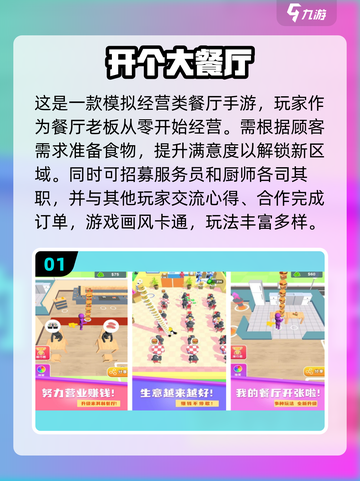 🔥2025最受欢迎的开餐厅游戏合集来了！🎉截图2