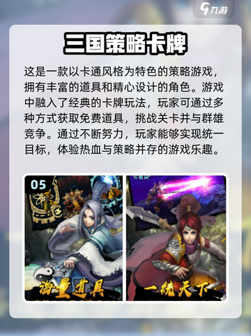 🔥2024最🔥的三国卡牌放置手游排行来啦！💥截图6