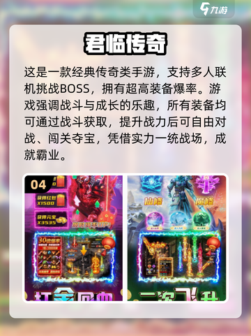 🔥2025最火传奇手游排行出炉！🎮新开传奇推荐TOP榜单来袭！截图5