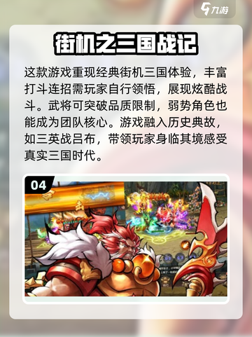 2024必玩🔥三国游戏推荐！🔥截图5