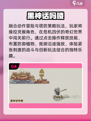 🔥2025最火黑猴子游戏TOP榜💥截图5