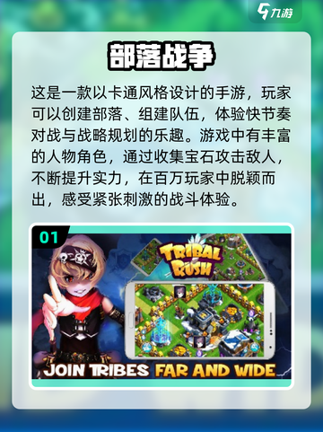 🔥2025必玩🔥部落战争手游排行榜🌟经典下载分享！截图2