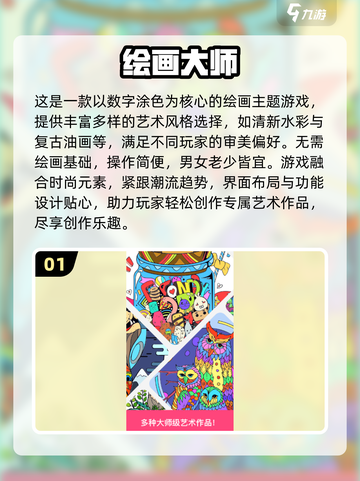 🎨2025超火绘画小游戏盘点！经典玩法全收录🔥截图2
